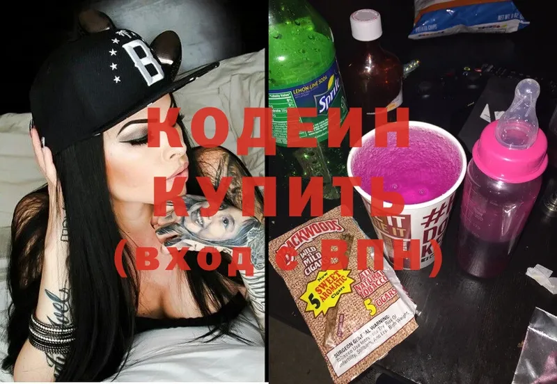 закладка  Апрелевка  Кодеиновый сироп Lean Purple Drank 